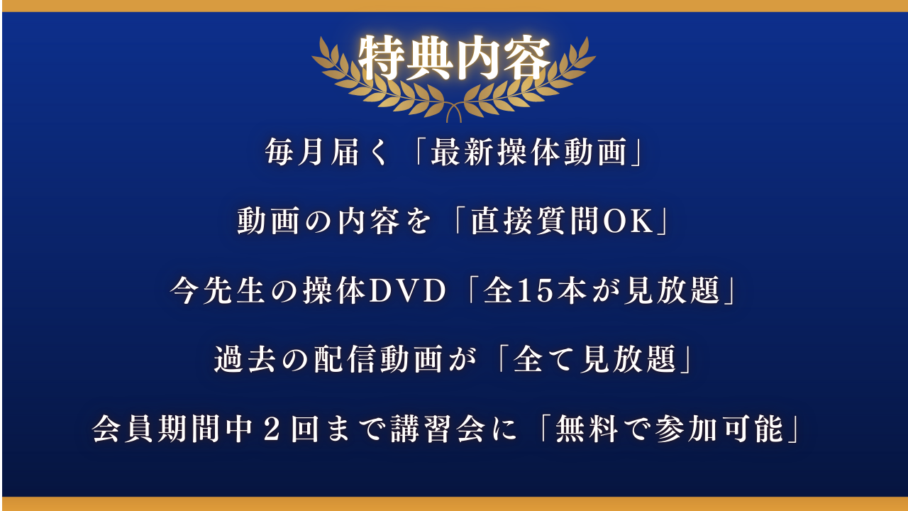 会員特典 会員特典